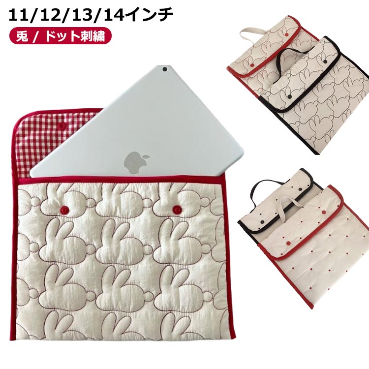11/12/13/14インチ兎 / ドット刺繍 サイズ 11インチ 13-14インチ サイズについての説明 11インチ：長さ30cm/高さ24.5cm 13-14インチ：長さ37cm/高さ30cm ※実寸はメジャー採寸の為、若干の誤差が生じる場合があります。 素材 ポリエステル 色 ブラック兎刺繍 レッド兎刺繍 ブラックドット刺繍 レッドドット刺繍 備考 ●サイズ詳細等の測り方はスタッフ間で統一、徹底はしておりますが、実寸は商品によって若干の誤差(1cm〜3cm )がある場合がございますので、予めご了承ください。 ●製造ロットにより、細部形状の違いや、同色でも色味に多少の誤差が生じます。 ●パッケージは改良のため予告なく仕様を変更する場合があります。 ▼商品の色は、撮影時の光や、お客様のモニターの色具合などにより、実際の商品と異なる場合がございます。あらかじめ、ご了承ください。 ▼生地の特性上、やや匂いが強く感じられるものもございます。数日のご使用や陰干しなどで気になる匂いはほとんど感じられなくなります。 ▼同じ商品でも生産時期により形やサイズ、カラーに多少の誤差が生じる場合もございます。 ▼他店舗でも在庫を共有して販売をしている為、受注後欠品となる場合もございます。予め、ご了承お願い申し上げます。 ▼出荷前に全て検品を行っておりますが、万が一商品に不具合があった場合は、お問い合わせフォームまたはメールよりご連絡頂けます様お願い申し上げます。速やかに対応致しますのでご安心ください。11/12/13/14インチ兎 / ドット刺繍 サイズ 11インチ 13-14インチ サイズについての説明 11インチ：長さ30cm/高さ24.5cm 13-14インチ：長さ37cm/高さ30cm ※実寸はメジャー採寸の為、若干の誤差が生じる場合があります。 素材 ポリエステル 色 ブラック兎刺繍 レッド兎刺繍 ブラックドット刺繍 レッドドット刺繍 備考 ●サイズ詳細等の測り方はスタッフ間で統一、徹底はしておりますが、実寸は商品によって若干の誤差(1cm〜3cm )がある場合がございますので、予めご了承ください。 ●製造ロットにより、細部形状の違いや、同色でも色味に多少の誤差が生じます。 ●パッケージは改良のため予告なく仕様を変更する場合があります。 ▼商品の色は、撮影時の光や、お客様のモニターの色具合などにより、実際の商品と異なる場合がございます。あらかじめ、ご了承ください。 ▼生地の特性上、やや匂いが強く感じられるものもございます。数日のご使用や陰干しなどで気になる匂いはほとんど感じられなくなります。 ▼同じ商品でも生産時期により形やサイズ、カラーに多少の誤差が生じる場合もございます。 ▼他店舗でも在庫を共有して販売をしている為、受注後欠品となる場合もございます。予め、ご了承お願い申し上げます。 ▼出荷前に全て検品を行っておりますが、万が一商品に不具合があった場合は、お問い合わせフォームまたはメールよりご連絡頂けます様お願い申し上げます。速やかに対応致しますのでご安心ください。