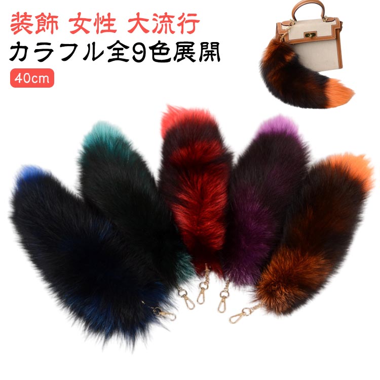 40cmカラフル全9色展開 サイズ 長さ約40cm幅12cm サイズについての説明 ※サイズ表の実寸法は商品によって1-3cm程度の誤差がある場合がございます。 素材 フェイクファー 色 レッド パープル オレンジ ダークブルー グリーン ブラック ピンク ホワイト ライトブルー 備考 ●サイズ詳細等の測り方はスタッフ間で統一、徹底はしておりますが、実寸は商品によって若干の誤差(1cm〜3cm )がある場合がございますので、予めご了承ください。 ●製造ロットにより、細部形状の違いや、同色でも色味に多少の誤差が生じます。 ●パッケージは改良のため予告なく仕様を変更する場合があります。 ▼商品の色は、撮影時の光や、お客様のモニターの色具合などにより、実際の商品と異なる場合がございます。あらかじめ、ご了承ください。 ▼生地の特性上、やや匂いが強く感じられるものもございます。数日のご使用や陰干しなどで気になる匂いはほとんど感じられなくなります。 ▼同じ商品でも生産時期により形やサイズ、カラーに多少の誤差が生じる場合もございます。 ▼他店舗でも在庫を共有して販売をしている為、受注後欠品となる場合もございます。予め、ご了承お願い申し上げます。 ▼出荷前に全て検品を行っておりますが、万が一商品に不具合があった場合は、お問い合わせフォームまたはメールよりご連絡頂けます様お願い申し上げます。速やかに対応致しますのでご安心ください。40cmカラフル全9色展開 サイズ 長さ約40cm幅12cm サイズについての説明 ※サイズ表の実寸法は商品によって1-3cm程度の誤差がある場合がございます。 素材 フェイクファー 色 レッド パープル オレンジ ダークブルー グリーン ブラック ピンク ホワイト ライトブルー 備考 ●サイズ詳細等の測り方はスタッフ間で統一、徹底はしておりますが、実寸は商品によって若干の誤差(1cm〜3cm )がある場合がございますので、予めご了承ください。 ●製造ロットにより、細部形状の違いや、同色でも色味に多少の誤差が生じます。 ●パッケージは改良のため予告なく仕様を変更する場合があります。 ▼商品の色は、撮影時の光や、お客様のモニターの色具合などにより、実際の商品と異なる場合がございます。あらかじめ、ご了承ください。 ▼生地の特性上、やや匂いが強く感じられるものもございます。数日のご使用や陰干しなどで気になる匂いはほとんど感じられなくなります。 ▼同じ商品でも生産時期により形やサイズ、カラーに多少の誤差が生じる場合もございます。 ▼他店舗でも在庫を共有して販売をしている為、受注後欠品となる場合もございます。予め、ご了承お願い申し上げます。 ▼出荷前に全て検品を行っておりますが、万が一商品に不具合があった場合は、お問い合わせフォームまたはメールよりご連絡頂けます様お願い申し上げます。速やかに対応致しますのでご安心ください。
