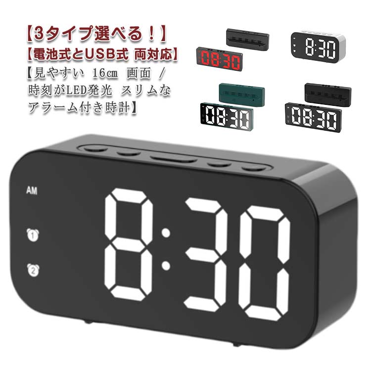 Rakuten - 置時計 LED デジタル 時計 黒 おしゃれ 卓上 両対応 光る デジタル時計 USB式 時計 電池式 温度 日付 置き時計 ライト LED インテリア 薄型 デジタルクロック 目覚まし シンプル 夜間点灯