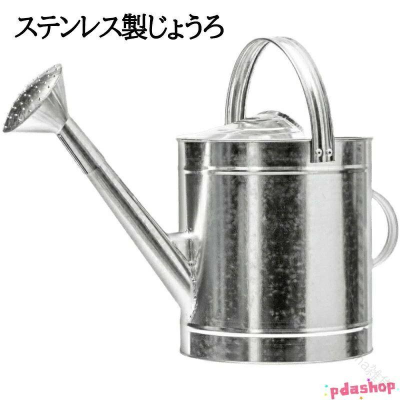 乐天商城 - じょうろ ステンレス 鋼 大容量 5L 7L 10L 13L 園芸 じょうろ 散水 ジョーロ 植物園 用