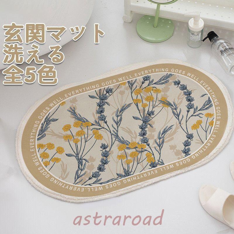 樂天商城 - 玄関マット バスマット 楕円形 室内 風水 洗える ラグマット 約40*60cm 洗える すべりにくい 北欧 屋内 マット 夏 春 ラグカーペット ふんわり