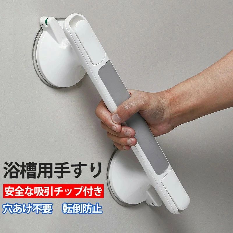 浴槽用手すり 強力吸盤 手すり用吸盤浴槽用手すり 強力吸盤 手すり用吸盤