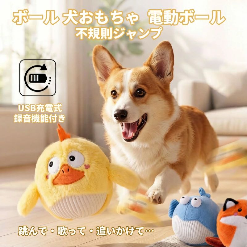 商品仕様 商品名 犬 ボール 動く電動 サイズ 15cm 生産地 中国 商品説明 🔋 USB充電式で経済的 乾電池不要のエコ設計。USBケーブルで簡単充電でき、何度でも繰り返し遊べます。電池切れの心配がなく、いつでも愛犬の遊び相手になります。 🐔 不規則ジャンプで夢中に プログラムされた不規則な動きで、まるで生きている小鳥のように跳ね回ります。犬の狩猟本能を刺激し、飽きさせません。 🎵 音楽＆鳴き声で興奮MAX 内蔵された音楽と鳴き声が、留守番中の愛犬を楽しませます。「自分で遊ぶ」習慣がつき、飼い主さんの負担も軽減。 ?? 柔らかフワフワ素材で歯に優しい 特殊なフリース生地を使用。噛んでも歯茎を傷つけにくく、小型犬や子犬にも安心。噛む欲求を満たしながら、ストレス発散にも効果的です。 注意事項 ★★★ご注意★★★ ※新品ですが、輸入品のため稀に汚れや傷等がある場合がございますが、ご了承下さい。 ※外観及び仕様は予告なく変更になる場合もございます。 ※モニターの発色により実際のものと色が異なる場合があります。 ※初期不良の場合、新品を交換することまたは返品が可能でございますので、お気軽にお問い合わせくださいませ。 ※本製品を使用して発生しうる、事故、損害、損傷、破損等、さらに二次的事故損害についても 弊社では一切の責任を負いかねます。 ※輸入品のため、糸の継ぎ目や縫製等が甘い部分、糊跡等が生じる場合がございますが、予めご了承くださいませ。 ※生地の特性上、やや匂いが強く感じられるものもございます。洗濯か数日のご使用や陰干しなどで気になる匂いはほとんど感じられなくなります。 ※配送の方法によっては、商品に多少のシワ等ができる場合がございますが、出来る限りお客様にリーズナブルな価格帯でご提供するためです。ご了承くださいませ。 ※販売価格を抑えるため弊社では簡易包装での発送となります。あらかじめご了承ください。 ※使用時の破損や事故等につきましては等につきましては一切責任を負いかねます。 ※メーカー様都合により、ご注文頂いた商品の在庫がない場合（生産中止）などが御座います。 大変恐れ入りますがその際には、メールもしくは電話にてご連絡いたします。 ★★★配送について★★★ ※同じ注文で2点以上ご購入頂く場合には、分けて発送可能性がございます。 ※一時欠品の際は、ご注文頂いて10〜15日の入荷となります。 ※万が一ご出荷が遅れる場合はメールでご連絡致します。 ※直接仕入先からの発送する場合があります。 ※パッケージや衣装箱が予告無く変更になる場合がございます。 ※メーカー完売の際はご容赦ください。 ■関連ワード犬 おもちゃ 玩具 ボール ペット 電動 自動 ぬいぐるみ 犬用 噛む 大型犬 人気 うさぎ トンネル 動く玩具 知育犬用おもちゃ dog クリスマス ストレス解消 フェレット ボタン ロープ 安全 頑丈 ノーズワーク フリスビー ペット用品 壊れない おやつ コング トリーツポーチ マット 一人遊び 回転ボール 子犬 恐竜 誕生日 音が鳴る お風呂 かじり木 しつけ サッカーボール ドーナツ型 ネコ ネズミ ノーズ バランスボール パペット プレゼント 丈夫 便利グッズ 充電式 光るボール 小型 最強 犬服 自動ボール投げ 遊び道具 運動器具 鈴 電動おもちゃ 音の出るおもちゃ 餌 誕生日グッズ きしむインタラクティブなおもちゃ ねこおもちゃ インタラクティブドッグボール トイプードル ノーズワークマット フライングディスク ベル ペット用おもちゃ ラジコン ロング 人気柔らかボール 子犬おもちゃ 小型犬 タコ ボール 犬用おもちゃ箱 ケーキ 電動おもちゃ 猫おもちゃ 球 用品 目が見えない犬 誕生日プレゼント