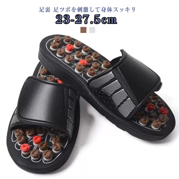 足裏 足ツボを刺激して身体スッキリ！足つぼサンダル。歩くたびに気持ちよく足つぼをマッサージ。足だけでなく体（臓器）にもやさしいサンダルです。人間工学に基づき設計された凸凹！足裏にしっかりフィットするように大きさの異なる天然石を反射区に合わせ効果的に配置。幅の広いレザーベルトはマジックテープ式。着脱ラクラクで履きやすく、足にしっかり固定されるので脱げにくく使いやすさも◎足のサイズに合わせ調節可能なので、足の甲が高い人でもしっかりフィットします。 サイズ 36-37（23-23.5cm） 38-39（24-24.5cm） 40-41（25-25.5cm） 42-43（26-26.5cm） 44-45（27-27.5cm） サイズについての説明 サイズ：36-37（23-23.5cm） 38-39（24-24.5cm） 40-41（25-25.5cm） 42-43（26-26.5cm） 44-45（27-27.5cm） 素材 EVA 色 ホワイト ブラウン 備考 ●サイズ詳細等の測り方はスタッフ間で統一、徹底はしておりますが、実寸は商品によって若干の誤差(1cm〜3cm )がある場合がございますので、予めご了承ください。 ●製造ロットにより、細部形状の違いや、同色でも色味に多少の誤差が生じます。 ●パッケージは改良のため予告なく仕様を変更する場合があります。 ▼商品の色は、撮影時の光や、お客様のモニターの色具合などにより、実際の商品と異なる場合がございます。あらかじめ、ご了承ください。 ▼生地の特性上、やや匂いが強く感じられるものもございます。数日のご使用や陰干しなどで気になる匂いはほとんど感じられなくなります。 ▼同じ商品でも生産時期により形やサイズ、カラーに多少の誤差が生じる場合もございます。 ▼他店舗でも在庫を共有して販売をしている為、受注後欠品となる場合もございます。予め、ご了承お願い申し上げます。 ▼出荷前に全て検品を行っておりますが、万が一商品に不具合があった場合は、お問い合わせフォームまたはメールよりご連絡頂けます様お願い申し上げます。速やかに対応致しますのでご安心ください。