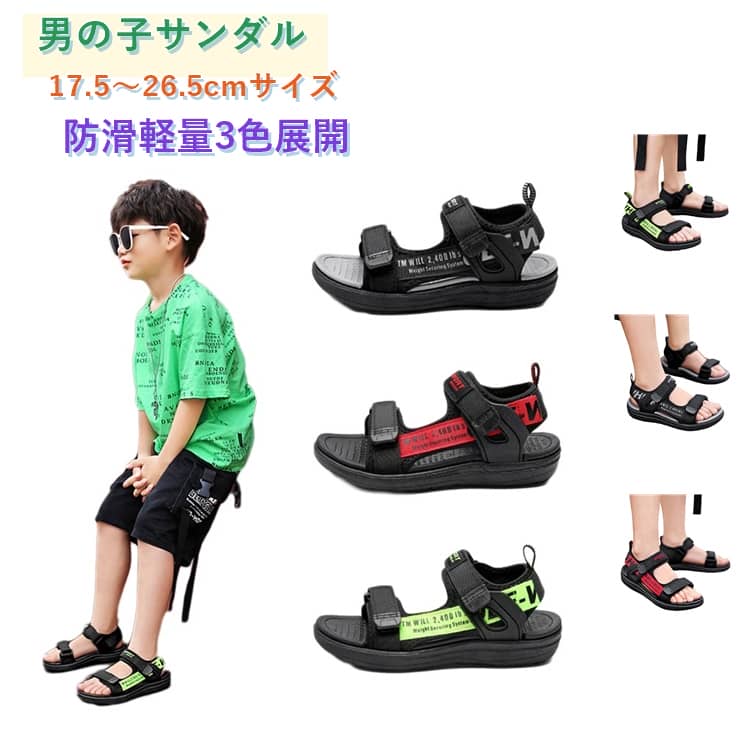 男の子サンダル28〜41サイズ対応防滑軽量 3色展開【商品概要】男の子向けのスポーツサンダルです。28〜41の幅広いサイズ展開で、小学生から中学生まで長く愛用できます。防滑ソールと軽量EVA素材を採用し、アウトドア・ビーチ・日常使いと活躍シーンは多彩です。【防滑ソール・安全設計】滑りにくいアウトソールを採用し、濡れた路面や砂浜でも安定した歩行をサポートします。活発な男の子の動きにしっかり対応。【軽量ソフトEVA素材】足への負担が少ない軽量のEVA素材を使用。長時間歩いても疲れにくく、成長期の足を優しくサポートします。【幅広サイズ展開】17.5から26.5まで14サイズ展開。成長に合わせてサイズ選びができます。【3カラー展開】ブラック×レッド・ブラック×グレー・ブラック×グリーンの全3色。 サイズ 28（内長17.5cm） 29（内長18.5cm） 30（内長19cm） 31（内長19.5cm） 32（内長20.5cm） 33（内長21cm） 34（内長22cm） 35（内長22.5cm） 36（内長23cm） 37（内長24cm） 38（内長24.5cm） 39（内長25cm） 40（内長26cm） 41（内長26.5cm） サイズについての説明 28（内長17.5cm）29（内長18.5cm）30（内長19cm）31（内長19.5cm）32（内長20.5cm）33（内長21cm）34（内長22cm）35（内長22.5cm）36（内長23cm）37（内長24cm）38（内長24.5cm）39（内長25cm）40（内長26cm）41（内長26.5cm） 素材 EVA（エチレン酢酸ビニル）＋合成皮革 色 ブラック×レッド ブラック×グレー ブラック×グリーン 備考 ●サイズ詳細等の測り方はスタッフ間で統一、徹底はしておりますが、実寸は商品によって若干の誤差(1cm〜3cm )がある場合がございますので、予めご了承ください。 ●商品の色は、撮影時の光や、お客様のモニターの色具合などにより、実際の商品と異なる場合がございます。あらかじめ、ご了承ください。 ●製品によっては、生地の特性上、洗濯時に縮む場合がございますので洗濯時はご注意下さいませ。 ▼色味の強い製品によっては他の衣類などに色移りする場合もございますので、速やかに（脱水、乾燥等）するようにお願いいたします。 ▼生地によっては摩擦や汗、雨などで濡れた時は、他の製品に移染する恐れがございますので、着用の際はご注意下さい。 ▼生地の特性上、やや匂いが強く感じられるものもございます。数日のご使用や陰干しなどで気になる匂いはほとんど感じられなくなります。