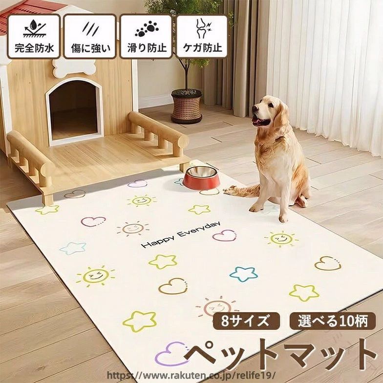 ペットマット 犬 猫 選べる8サイズ 滑り止め 防水 撥水 クッションマット 大きいサイズ 大型 お手入れ簡単 抗菌 防滑 関節保護 怪我防止 傷対策 床暖房対応 ドッグマット フロアマット