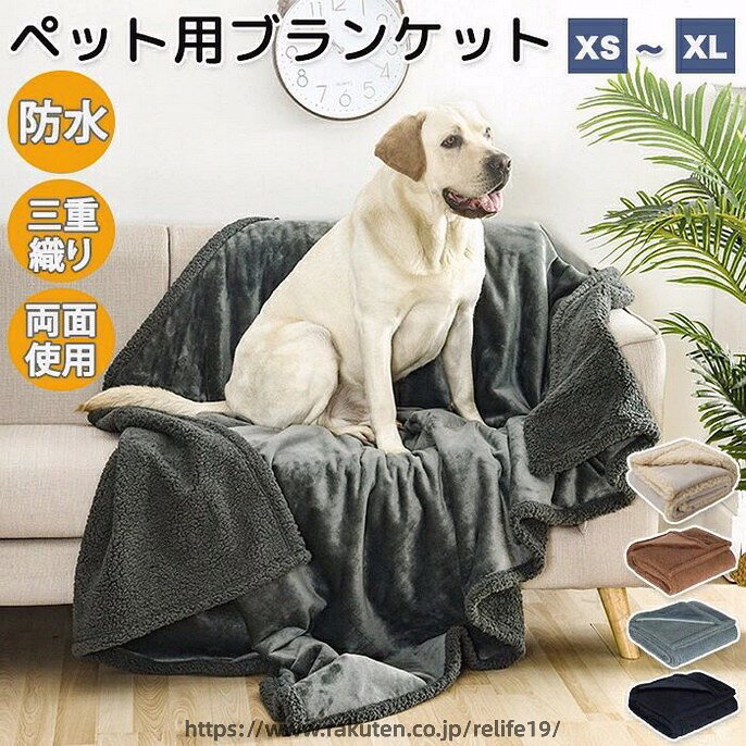 商品情報サイズ： 5サイズ展開 サイズは画像ご参照下さい。素材：フリース・ 防水フィルム・フランネルカラー：グレー・ブラック・ブラウン・アイボリーセット内容：商品本体のみ生産国：中国（日本人スタッフによる安心の検品体制）【ふわふわデザイン】ふわふわデザインで肌触り抜群！触れてもチクチクしないから心地よくつい触れていたくなる素材です。【ソファーカバーにも】ソファーや家具の汚れると困る場所にもお使いいただけます。汚れ対策にもオススメ！【丸洗い可能】丸洗い可能で汚れても安心です。洗濯機で丸洗いOK!購入前のご注意※商品写真はできる限り実物と近づけるようにしておりますが、お使いのモニター設定、お部屋の照明等により実際の商品と色味が異なる場合がございます。※採寸はあくまで目安としてのもので、表記に多少の誤差（前後2〜3cm）が生じる場合があります。※生産時期により、色・サイズ・デザインが多少が異なる場合がございますので、複数の商品をご注文頂いた場合も多少に異なる場合があります。※当店の商品は全て日本人スタッフにより検品してから発送したものです。海外からの輸入商品のため、縫製は日本製のものと比べて、 縫製の見劣、糸のほつれ、製造過程における小さなキズ、シミなどがある場合がございますが、不良品ではございません。予めご了承くださいませ。※各商品は各商品ページ選択肢のところに規定ある納期より発送いたします。当店では複数店舗で在庫を共有しており、システムによる在庫調整を行っております。ご注文が集中した場合、タイミングにより在庫にずれが生じ欠品となる可能性がございます。 その際、当店での注文確認後にご案内させていただく場合がございますこと、予めご了承ください。商品の保証初期不良の場合、未使用の商品のみ到着日から7日以内にご連絡いただければご返金、交換対応させていただきます。ご使用後の返金・交換は保証外となっております。ペット ペット毛布 ふわふわ ふわふわ毛布 ブランケット 温かい 軽い 両面使える シンプル 丸洗い可能 洗える 毛が落ちにくい ゴミがつきにくい 毛羽立ちにくい 冷房対策 タオル 寒さ対策 ソフト フリース 防寒 犬用 猫用 ペット用品 室内 保温 寝具 ペットブランケット フリース フランネル ふわふわ 敷きパッド ソファーカバー 汚れ対策 3層 3種織り 防水 多機能性 .このペットブランケットはペット毛布、ふわふわ毛布、軽量で温かいブランケットとして犬用 猫用 室内 寝具に最適です。両面使えるシンプルデザインで丸洗い可能、洗える素材を使用し毛羽立ちにくい特徴があります。防寒 寒さ対策や冷房対策に優れ、フランネル素材のソファーカバーや汚れ対策も兼ね備えた3種織り防水仕様で多機能性が高いです。抗菌 防臭 速乾 柔らかい クッション性がありコンパクトでおしゃれ、旅行用 車用 アウトドア 屋内用としても使いやすく、洗濯可能で耐久性があり長持ちします。快適で安心安全な高品質高機能ペット用品としておすすめです。。 指定された配送時間は承っておりません。【タカミストア】商品情報サイズ： 5サイズ展開 サイズは画像ご参照下さい。素材：フリース・ 防水フィルム・フランネルカラー：グレー・ブラック・ブラウン・アイボリーセット内容：商品本体のみ生産国：中国（日本人スタッフによる安心の検品体制）【ふわふわデザイン】ふわふわデザインで肌触り抜群！触れてもチクチクしないから心地よくつい触れていたくなる素材です。【ソファーカバーにも】ソファーや家具の汚れると困る場所にもお使いいただけます。汚れ対策にもオススメ！【丸洗い可能】丸洗い可能で汚れても安心です。洗濯機で丸洗いOK!購入前のご注意※商品写真はできる限り実物と近づけるようにしておりますが、お使いのモニター設定、お部屋の照明等により実際の商品と色味が異なる場合がございます。※採寸はあくまで目安としてのもので、表記に多少の誤差（前後2〜3cm）が生じる場合があります。※生産時期により、色・サイズ・デザインが多少が異なる場合がございますので、複数の商品をご注文頂いた場合も多少に異なる場合があります。※当店の商品は全て日本人スタッフにより検品してから発送したものです。海外からの輸入商品のため、縫製は日本製のものと比べて、 縫製の見劣、糸のほつれ、製造過程における小さなキズ、シミなどがある場合がございますが、不良品ではございません。予めご了承くださいませ。※各商品は各商品ページ選択肢のところに規定ある納期より発送いたします。当店では複数店舗で在庫を共有しており、システムによる在庫調整を行っております。ご注文が集中した場合、タイミングにより在庫にずれが生じ欠品となる可能性がございます。 その際、当店での注文確認後にご案内させていただく場合がございますこと、予めご了承ください。商品の保証初期不良の場合、未使用の商品のみ到着日から7日以内にご連絡いただければご返金、交換対応させていただきます。ご使用後の返金・交換は保証外となっております。ペット ペット毛布 ふわふわ ふわふわ毛布 ブランケット 温かい 軽い 両面使える シンプル 丸洗い可能 洗える 毛が落ちにくい ゴミがつきにくい 毛羽立ちにくい 冷房対策 タオル 寒さ対策 ソフト フリース 防寒 犬用 猫用 ペット用品 室内 保温 寝具 ペットブランケット フリース フランネル ふわふわ 敷きパッド ソファーカバー 汚れ対策 3層 3種織り 防水 多機能性 .このペットブランケットはペット毛布、ふわふわ毛布、軽量で温かいブランケットとして犬用 猫用 室内 寝具に最適です。両面使えるシンプルデザインで丸洗い可能、洗える素材を使用し毛羽立ちにくい特徴があります。防寒 寒さ対策や冷房対策に優れ、フランネル素材のソファーカバーや汚れ対策も兼ね備えた3種織り防水仕様で多機能性が高いです。抗菌 防臭 速乾 柔らかい クッション性がありコンパクトでおしゃれ、旅行用 車用 アウトドア 屋内用としても使いやすく、洗濯可能で耐久性があり長持ちします。快適で安心安全な高品質高機能ペット用品としておすすめです。。 指定された配送時間は承っておりません。【タカミストア】