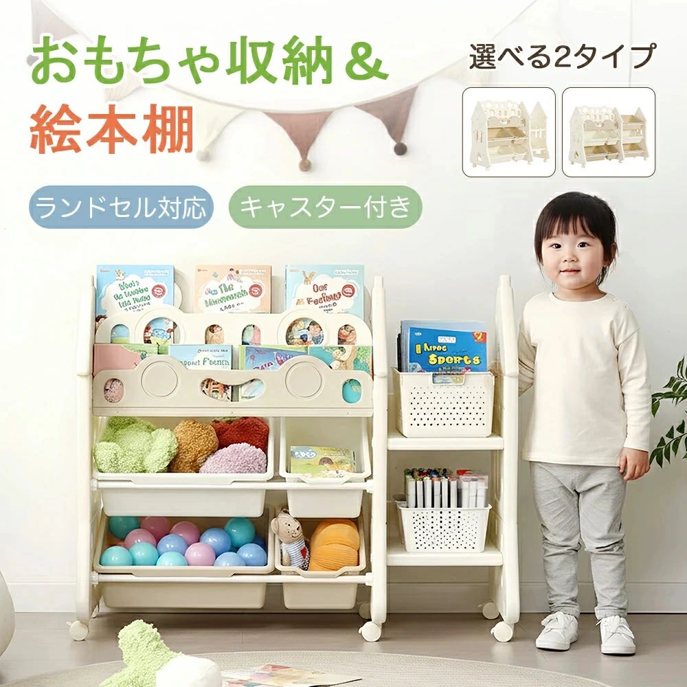 【すっきり片付く、お片付け習慣をサポート！】大容量 おもちゃ収納ラック散らかりがちなキッズスペースを、これ1台でスッキリ整頓。お子さまでも使いやすい設計で、「自分で片付ける力」を育てます。 【大容量×分類収納でスッキリ】絵本もおもちゃもまとめて収納！段ごとに分けて収納できるので、種類別にしっかり整理整頓。絵本・ブロック・ぬいぐるみなど、バラバラになりがちなアイテムもひと目で分かる＆取り出しやすい収納が可能です。 【HDPE素材で安心・安全】厳選されたHDPE素材を使用無臭で環境にもやさしく、お子さまが触れても安心。しっかりとした厚みで、丈夫で長く使える設計です。毎日使うものだからこそ、安全性にこだわりました。 【科学的レイアウトで使いやすい】使う→戻すが自然にできる設計用途ごとに分けて収納できるので、「どこに何を置くか」が分かりやすく、お片付けもスムーズ。お子さまの整理整頓の習慣づけにもぴったりです。 【三角構造でしっかり安定】ぐらつきにくい安心設計三角形の力学構造により、重さをしっかり分散。本やおもちゃをたくさん入れても倒れにくく、元気なお子さまが使っても安心です。 【静音キャスター付きで移動ラクラク】360°回転の静音キャスター搭載床を傷つけにくく、スムーズに移動可能。さらにストッパー付きなので、しっかり固定もOK。お掃除や模様替えもストレスフリー。 【360°なめらか加工】細部までしっかり仕上げ全体を丁寧に研磨し、バリや角を徹底除去。手で触れても引っかかりがなく、お子さまのデリケートなお肌もやさしく守ります。 【傾斜＆滑り止め設計で取り出しやすい】見やすい・取りやすい工夫がたっぷり収納ボックスは適度な傾斜付きで、中身が一目で分かる。さらに滑り止め設計により、物が落ちにくく安心。小さなお子さまでも簡単に出し入れできます。 【いろんな場所で大活躍】リビング・子ども部屋・保育園など、さまざまなシーンに対応。インテリアになじむシンプルデザインで、お部屋もすっきり。 【商品仕様】素材：HDPE（高密度ポリエチレン）サイズ：幅95cm × 奥行44cm × 高さ80cm重量：約7kgキャスター：ストッパー付き静音タイプ 対象年齢：3歳〜
