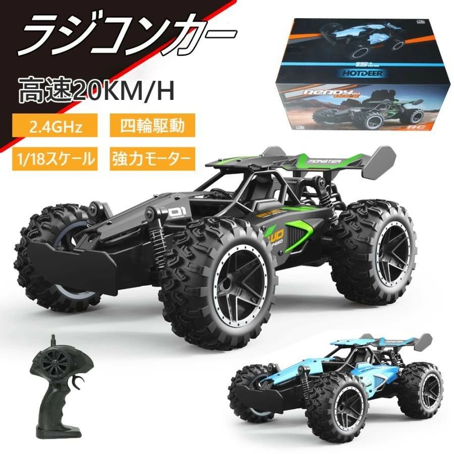 ラジコンカー ラジコン ラジコン自動車【プロ仕様の強力なモーターと四輪独立サスペンション】超高回転数が用いた強力なモーターを搭載し、振動を低減する四輪独立サスペンション構造、荒れた路面からの衝撃を緩和し、動力性能に影響を与えることなく険しい路面でも簡単に走らせる。【1/18RC ラジコン トップスピード20 KM/H】1/18大きい小さいもなくジャストサイズ、走行用3.7Vリチウム充電式バッテリー最大速度20km/hに達する、パワフルで驚くべきの走行速度が速い、反応速度も素早く、50-100mまでの操作距離も長い。【2.4GHzのリモートコントロール干渉防止】コンピューターの無線LANなどにも使われている2.4GHz帯は、送信機と受信機 (車体)が1対1で対応するので混信の心配がない3.7V 500 mAh充電式バッテリー（同梱）走行用バッテリー1本で約15-20分の走行可能。
