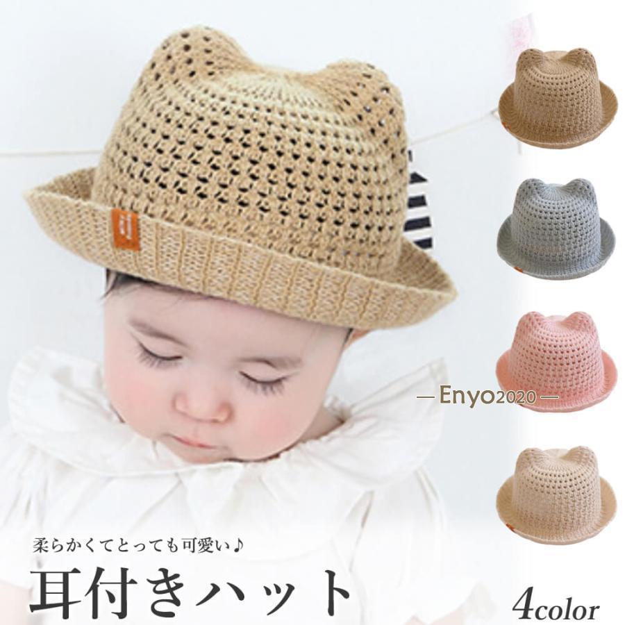 ベビー帽子 夏 春夏 くま耳 赤ちゃん 帽子 ハット キッズ ストローハット 日よけ 女の子 男の子 シェード 麦わら帽子