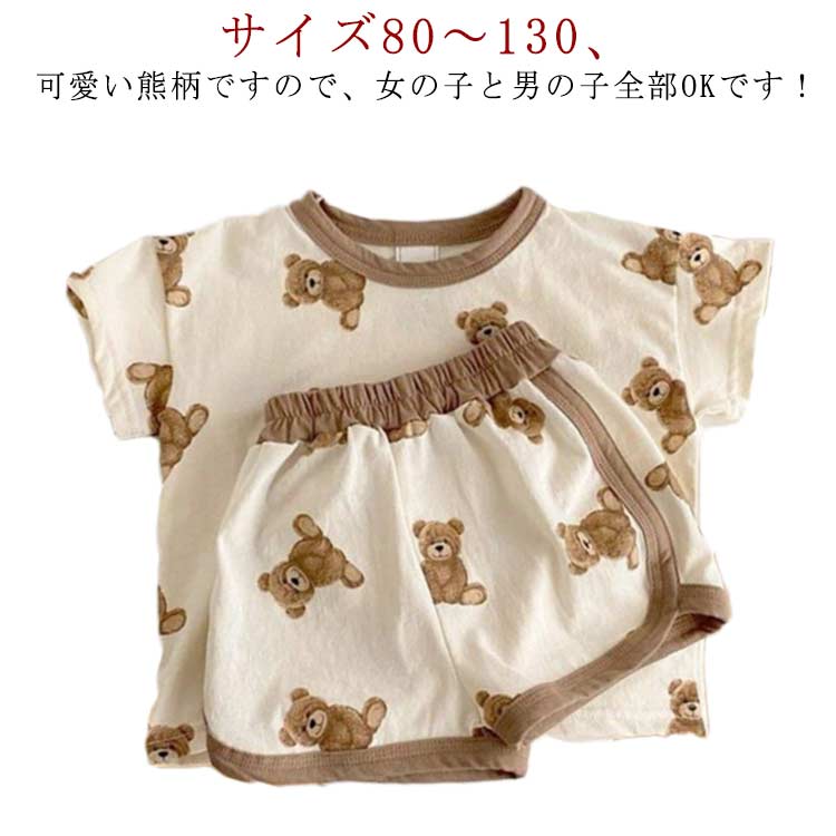 樂天商城 - 子供 子供服 部屋着 ルームウェア パジャマ 熊の柄 半袖 綿 上下セット 男の子 寝間着 夏 ベビーパジャマ 女の子 ボーイズ ガールズ ルームパンツ 赤ちゃん 服 可愛い 80〜130cm キッズ