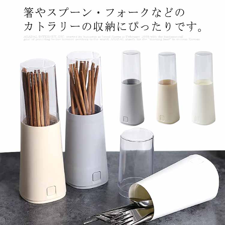 丸洗える蓋付き防塵! 箸立て ホルダー はし立て スプーン収納 フォーク収納 水切り 箸入れ 箸スタンド おしゃれ スタンド 箸収納 キッチン収納 キッチン ツールスタンド 収納 ケース ツール ホルダー 防塵 ナチュラル シンプル 小物入れ かわいい