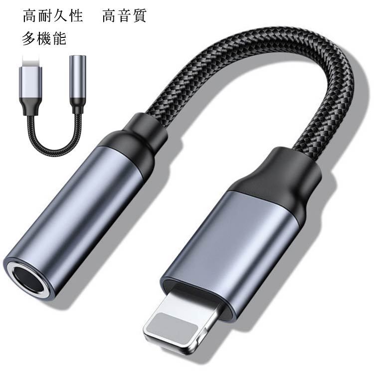 Rakuten - iPhoneイヤホン 変換アダプタ Lightning 3.5mm イヤホンジャック HIFI音質 lightning イヤホン 変換ケーブル IOS14対応