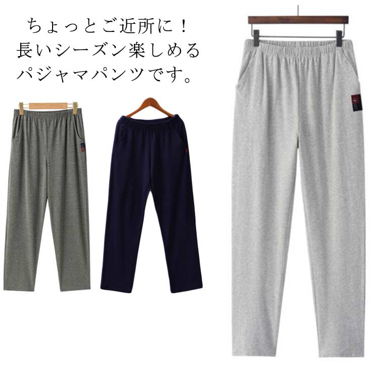 部屋着 通気性 薄手 ウエストゴム ルームウェア リラックス ボ パジャマパンツ 速乾 ロングパンツ オールシーズン メンズ 大きいサイズ 肌に優しい カジュアル
