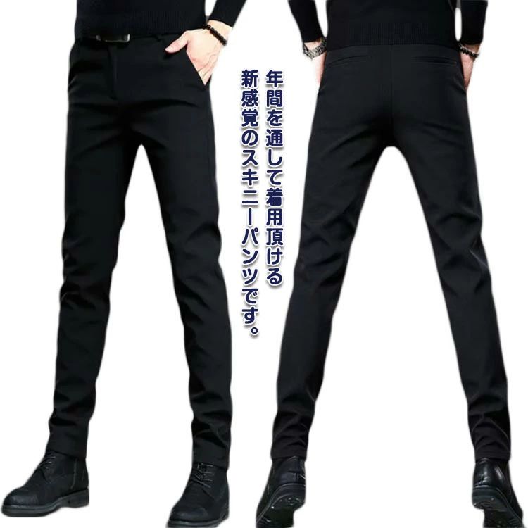 Rakuten - スキニーパンツ メンズ 送料無料 夏用 ストレッチ パンツ スリムパンツ スラックスパンツ 9分丈 10分丈 伸縮 春夏 長ズボン 黒 細身 快適 ビジネス カシュガル 大きサイズ 薄手 ストレッチパンツ スキニー ロングパンツ 男性 通勤 ノータック 夏服