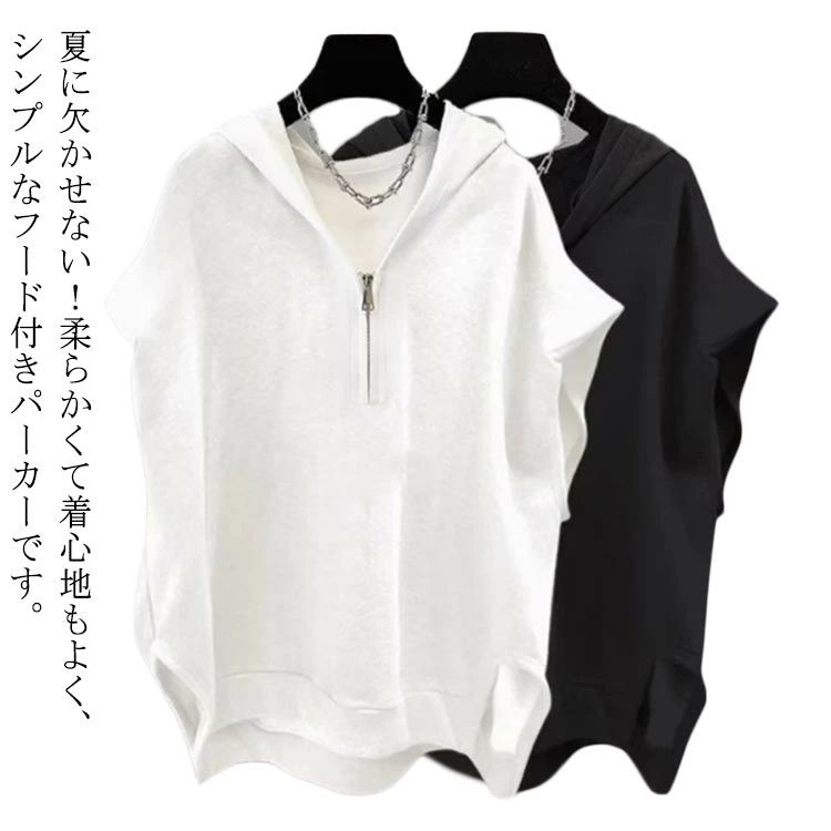 Rakuten - 半袖 パーカー レディース 夏 薄手 プルオーバーパーカー 無地 フード付きTシャツ サマーパーカー ス ハーフジッパー 女性 半袖Tシャツ カットソー かわいい カジュアル シンプル 通学 部屋着
