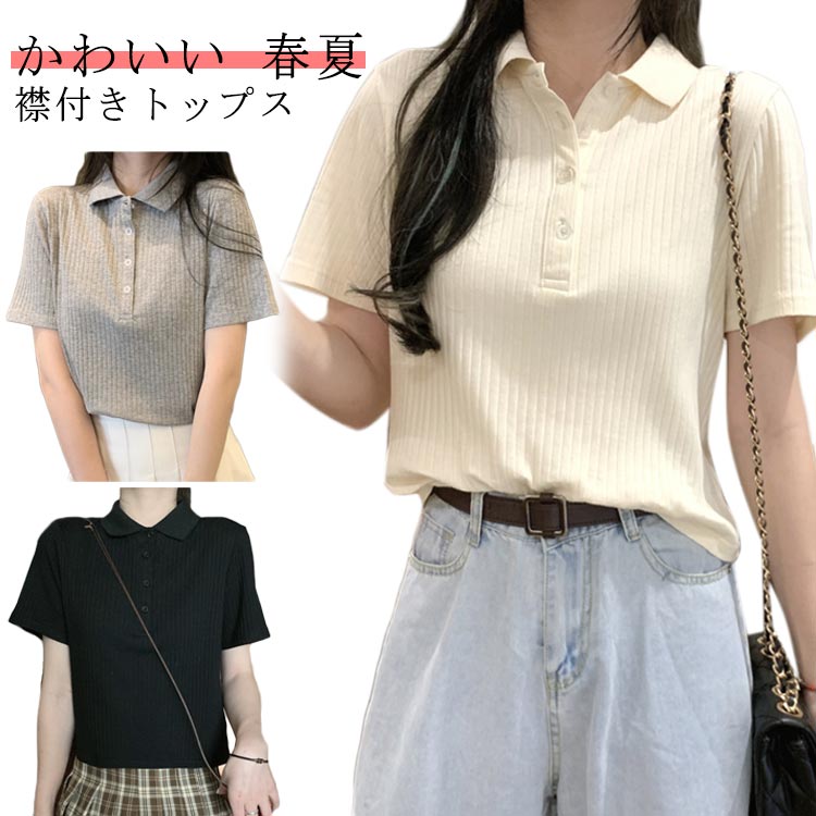 樂天商城 - レディース ポロシャツ ショート丈 半袖 Tシャツ 襟付きス 春 夏 半袖 カットソー 短丈 リブ カジュアル 女の子 韓国ファッション 無地 おしゃれ かわいい シンプル ショート丈ス 着回し