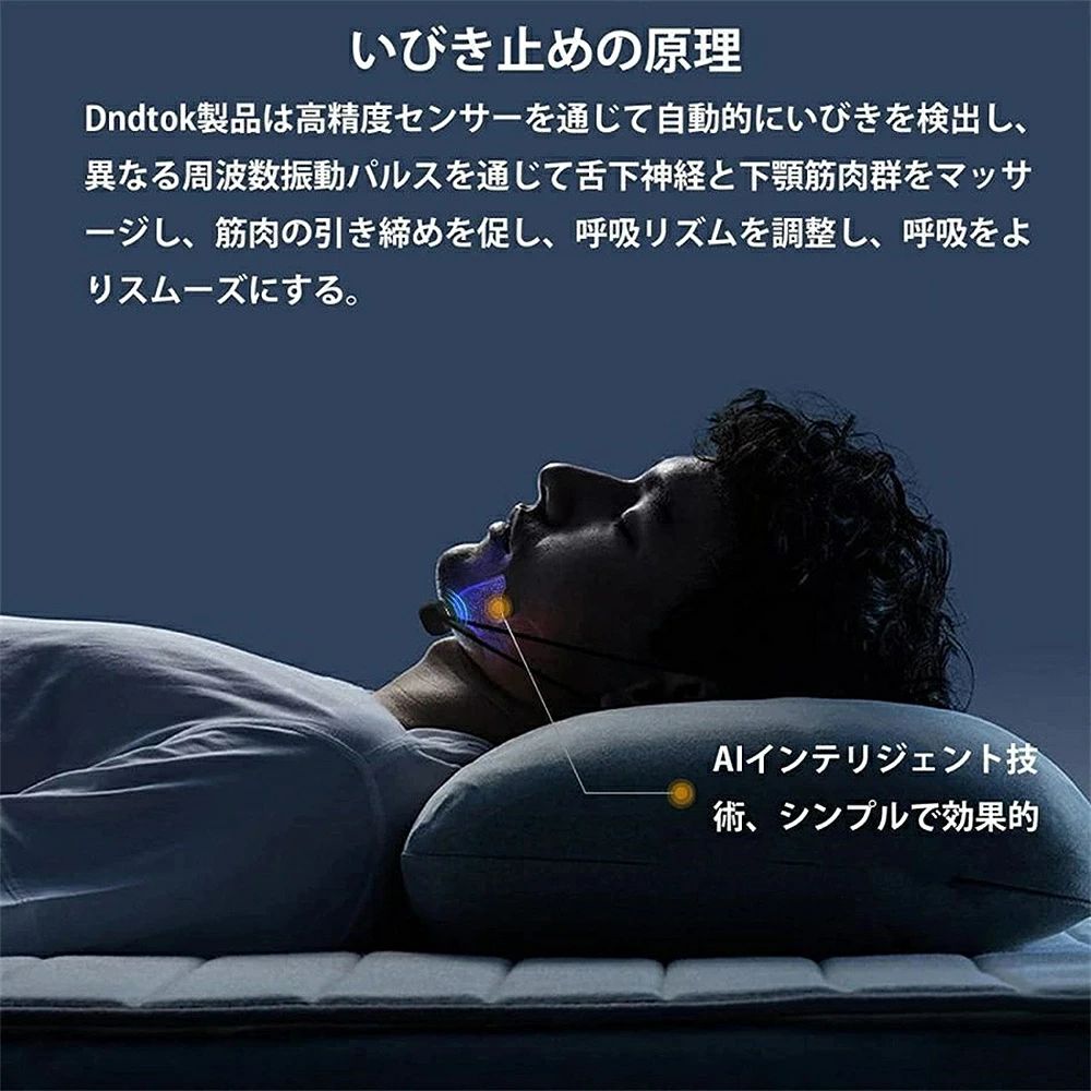 Startlineのいびき防止グッズ スマートないびき防止 いびき軽減 安眠睡眠グッズ いびき対策 睡眠補助 男女兼用｜アングル2