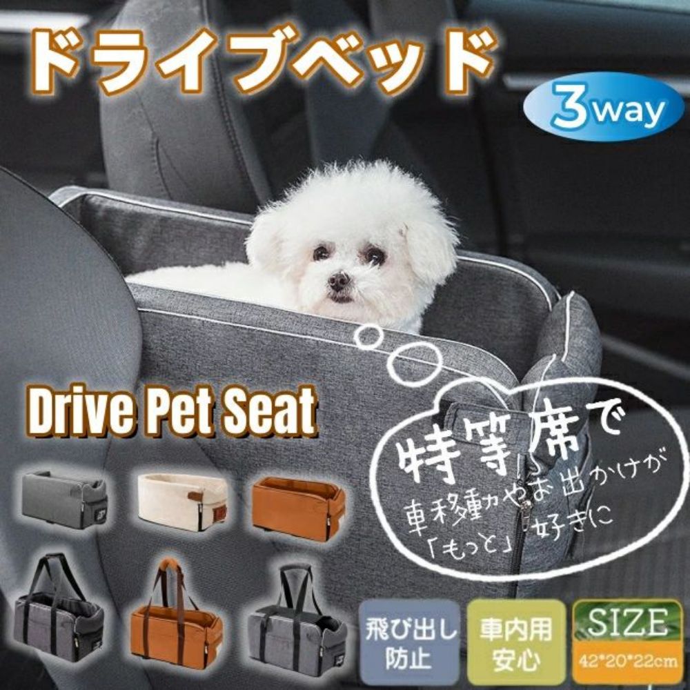 樂天商城 - 送料無料 ドライブベッド ペット用 ドライブボックス 犬 猫 小型犬用 お出かけ 車用ペットシート 座席シート 車載 ベッド カー用品 洗濯可 飛び出し防止 ペットキャリー ペットベッド アウトドア 防災 旅行 行楽 おしゃれ 肘掛け 取り付け 安全設計