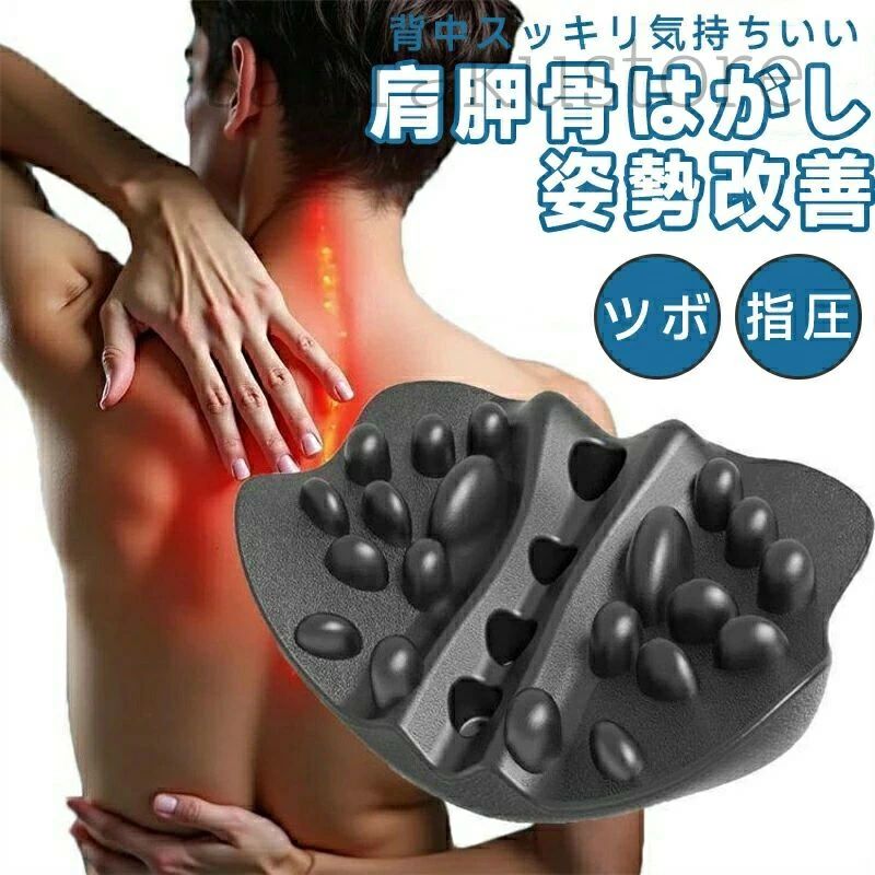 商品紹介 商品特徴 【送料無料】肩甲骨はがしピロー 肩まわりケア クッション 背中リラックス 枕 ストレッチサポート マッサージ風 ほぐし サポートグッズ 肩こり対策 リラックス用品 背筋サポート 体幹エクササイズ ツボ押し風 自宅ケア 健康グッズ 便利アイテム ● 肩甲骨まわりのセルフケアをサポート 約20個の突起が肩・肩甲骨まわり・背中をポイント刺激。寝転ぶだけで、日常の疲れをリラックスしやすい体勢に導きます。 ● 姿勢サポート＆背中リラックス 肩を開くように設計された弧形構造で、背中が伸びやすく、気持ちよくストレッチ。巻き肩・デスクワーク疲れのケアにぴったりのリラックスアイテムです。 ● ツボ押し風 × 指圧風の凸部構造 突起の大小配置により、肩甲骨まわり（僧帽筋・三角筋・棘下筋 など）を面で支えながら、ポイントで刺激。マッサージ風の体感をご自宅で手軽に楽しめます。 ● 軽量で扱いやすい安心素材 軽量＆無毒素材でどこでも使いやすい。床・ヨガマット・ベッドで使える便利なセルフケアクッション。毎日のリラックスタイムに活躍します。 ● 全身ケアにも使える多用途モデル 背中、肩、ウエスト、脚などにフィットしやすい形状。日々のセルフメンテナンスやエクササイズのサポートに◎ サイズ 約37cm × 約25cm（画像参照） ※ 手動計測のため誤差が生じる場合があります。 注意事項 ・本製品は医療機器ではありません。リラックス・ストレッチ用途のセルフケアアイテムです。 ・長時間同じ姿勢で使用しないでください。 ・体調がすぐれない場合、痛みが強い場合は使用を中止してください。 ・モニター環境により実際の色味が異なる場合があります。商品紹介 商品特徴 【送料無料】肩甲骨はがしピロー 肩まわりケア クッション 背中リラックス 枕 ストレッチサポート マッサージ風 ほぐし サポートグッズ 肩こり対策 リラックス用品 背筋サポート 体幹エクササイズ ツボ押し風 自宅ケア 健康グッズ 便利アイテム ● 肩甲骨まわりのセルフケアをサポート 約20個の突起が肩・肩甲骨まわり・背中をポイント刺激。寝転ぶだけで、日常の疲れをリラックスしやすい体勢に導きます。 ● 姿勢サポート＆背中リラックス 肩を開くように設計された弧形構造で、背中が伸びやすく、気持ちよくストレッチ。巻き肩・デスクワーク疲れのケアにぴったりのリラックスアイテムです。 ● ツボ押し風 × 指圧風の凸部構造 突起の大小配置により、肩甲骨まわり（僧帽筋・三角筋・棘下筋 など）を面で支えながら、ポイントで刺激。マッサージ風の体感をご自宅で手軽に楽しめます。 ● 軽量で扱いやすい安心素材 軽量＆無毒素材でどこでも使いやすい。床・ヨガマット・ベッドで使える便利なセルフケアクッション。毎日のリラックスタイムに活躍します。 ● 全身ケアにも使える多用途モデル 背中、肩、ウエスト、脚などにフィットしやすい形状。日々のセルフメンテナンスやエクササイズのサポートに◎ サイズ 約37cm × 約25cm（画像参照） ※ 手動計測のため誤差が生じる場合があります。 注意事項 ・本製品は医療機器ではありません。リラックス・ストレッチ用途のセルフケアアイテムです。 ・長時間同じ姿勢で使用しないでください。 ・体調がすぐれない場合、痛みが強い場合は使用を中止してください。 ・モニター環境により実際の色味が異なる場合があります。