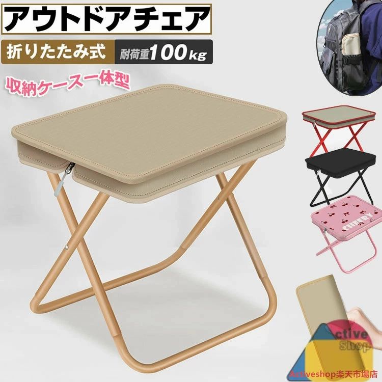 アウトドアチェア 折りたたみ椅子 折り畳みチェア コンパクトイス 耐荷重100kg 超...