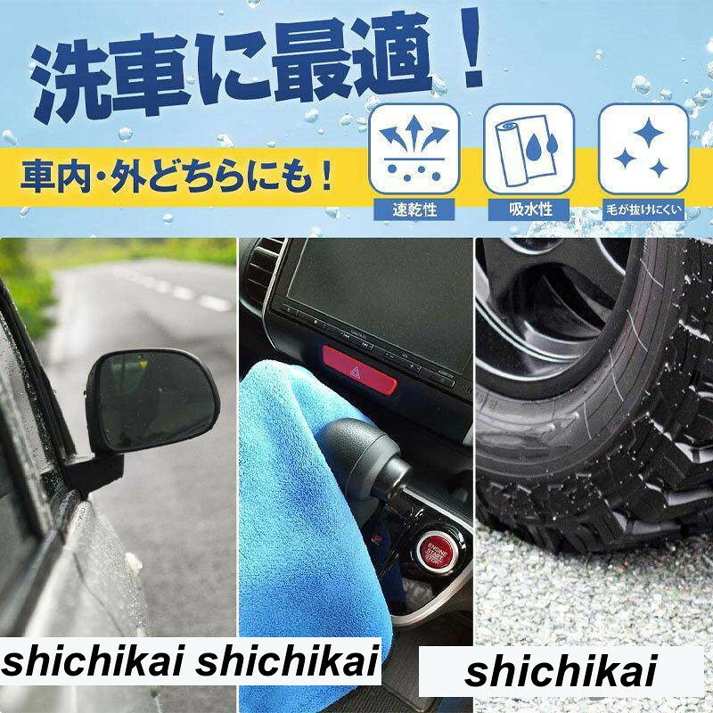 新生活 3枚入り 両面使える 洗車タオル 超吸水 速乾 マイクロファイバー ドライヤ...