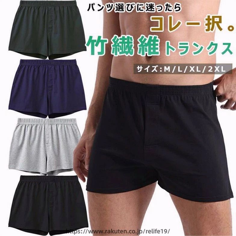 乐天商城 - トランクス メンズ ニットトランクス 4枚セット 竹繊維 メンズ下着 蒸れないパンツ 抗菌防臭加工 吸水速乾 前開き パンツ 下着 男性用 紳士下着 通気 無地 おしゃれ m-2xl 下着 インナー