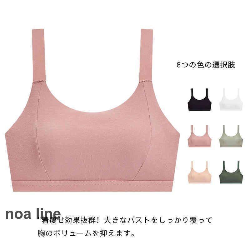 大きな胸を小さく見せるブラ 谷間を隠しコットン ブラジャー 補正ブラ 補正下着　胸を小さく見せるブラ 胸が小さく見えるブラ 大きいサイズ
