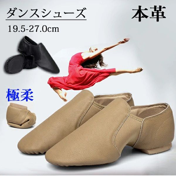 バレエレオタード ジャズシューズ 社交ダンスシューズ レディース 羊革 本革 女性モダンシューズ ダンスシューズ 19.5~27.5cm モダンシューズ チアダンス サルサ タンゴ モダン ジャズ レッスン カペジオ 新体操 黒 ブラック ブラウン 19.5 20.0 20.5-27.5cm ja093zbzbg4