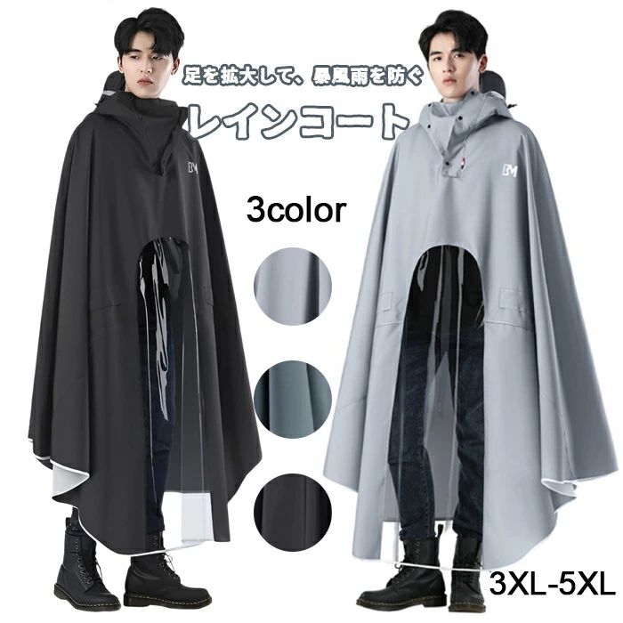 商品内容：レインコート 素材：PVC カラー：グレー/ダークグレー/ブラック サイズ：3XL/4XL/5XL 生産国：中国 【注意事項】 ※海外製品の為、実寸が多少異なる商品も御座います。 1、PC環境・光の具合により、色や素材のイメージが写真と若干異なる場合がございます。 2、商品写真はできる限り実物の色に近づけるよう加工しておりますが、 お客様のお使いのモニター設定、お部屋の照明等により実際の商品と色味が異なる場合がございます。 3、採寸については慎重に行っておりますが、前後1-3cm程度の誤差はご容赦いただけますようお願い致します。 4、こちら未開封品に限り返品可能となります。（返送時送料はお客様にご負担頂いております）