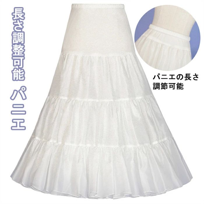 パニエ ロング 長さ調整可能 白黒カラバリ かわいい ふんわりボリューム チュチュスカート ロリータ ゴスロリ コスプレ Aライン