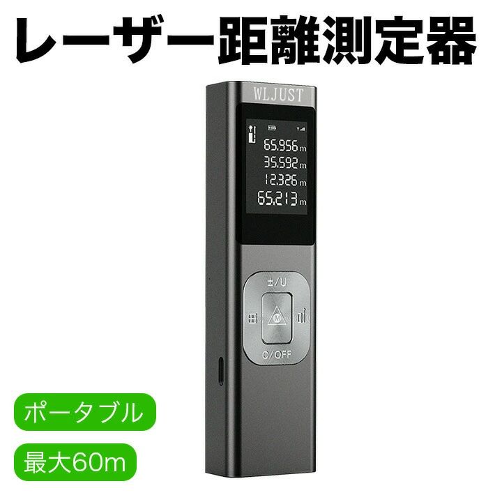 【革新的な巻き尺代替測定器】内蔵のデータストレージ機能で過去の測定データを保存確認でき、複数箇所の測定が必要な際に便利です。一台で正確な水平位置を測定でき、時間と手間を節約できます。部屋の中をあちこち動き回る必要がなく、正確な水平位置を簡単に測定できます。【幅広い用途】クロスレーザー、距離、面積、体積、ピタゴラス、電子水平測定を一台で簡単に測定できます。障害物があってもピタゴラス定理を使って自動計算が可能で、DIYから建築工事作業現場、不動産業、引っ越し作業、建物調査の測定作業にも最適で活用できます。単発測定や連続測定も設定可能です。【広範囲＆高精度測定】最大60mの測定範囲で、測定精度はプラスマイナス2mm。0.3秒で測定可能で、幅広いシーンで活躍します。広範囲でも測定ミスが少なく、信頼性の高い測定結果を得ることができます。【丈夫な本体＆コンパクトサイズ＆IP54防水＆耐久性】本体はアルミ合金製で、落としても心配なく使用できます。コンパクトなのでポケットに収納でき、持ち運びもラクラクです。屋内外兼用で、雨の日やほこりが多い工事現場でも使用できます。500mAhのリチウムバッテリーを内蔵しており、満充電で最大3500回使用できます。【商品仕様】材料：アルミ合金＋ABS測定精度：プラスマイナス2mm測定単位：m/ft/in/ft+in測定範囲：0.05〜60m測定時間：0.03秒〜3秒レーザー等級：2ディスプレイサイズ：20×24mm自動シャットダウン：45秒測定モード：距離測定面積測定体積測定クロスラインレーザークロスラインレーザーレベル：プラスマイナス2mm/5m間接ピタゴラス測定加算、減算開始点変更（2点間）最大/最小測定バックライト付き画面表示角度測定：測定範囲：プラスマイナス90°測定精度：プラスマイナス0.5°レーザー自動シャットダウン：300秒バッテリータイプ：3.7V 500mAh ポリマーバッテリーバッテリー寿命：最大6000回（距離測定またはクロスラインレーザーレベルを3時間使用後、1回のフル充電）動作温度範囲：0℃〜40℃保管温度範囲：-20℃〜60℃製品サイズ：120×32×13mm重量：60g【パッケージ内容】距離計×1Type-Cケーブル×1収納ポーチ×1ストラップ×1日本語取扱説明書×1【ご注意】レザークラス2の商品です。強い光が当たる環境など、悪い測定環境で使用すると誤差がプラスマイナス1mm＋40ppmとなります。強い光や反射の弱い目標点で測定する場合は、視準板やA4用紙など反射性の良い道具をご使用ください。レーザー光はガラスや水面など透明な表面には反射しないため、そのような場所では使用できません。【革新的な巻き尺代替測定器】内蔵のデータストレージ機能で過去の測定データを保存確認でき、複数箇所の測定が必要な際に便利です。一台で正確な水平位置を測定でき、時間と手間を節約できます。部屋の中をあちこち動き回る必要がなく、正確な水平位置を簡単に測定できます。【幅広い用途】クロスレーザー、距離、面積、体積、ピタゴラス、電子水平測定を一台で簡単に測定できます。障害物があってもピタゴラス定理を使って自動計算が可能で、DIYから建築工事作業現場、不動産業、引っ越し作業、建物調査の測定作業にも最適で活用できます。単発測定や連続測定も設定可能です。【広範囲＆高精度測定】最大60mの測定範囲で、測定精度はプラスマイナス2mm。0.3秒で測定可能で、幅広いシーンで活躍します。広範囲でも測定ミスが少なく、信頼性の高い測定結果を得ることができます。【丈夫な本体＆コンパクトサイズ＆IP54防水＆耐久性】本体はアルミ合金製で、落としても心配なく使用できます。コンパクトなのでポケットに収納でき、持ち運びもラクラクです。屋内外兼用で、雨の日やほこりが多い工事現場でも使用できます。500mAhのリチウムバッテリーを内蔵しており、満充電で最大3500回使用できます。【商品仕様】材料：アルミ合金＋ABS測定精度：プラスマイナス2mm測定単位：m/ft/in/ft+in測定範囲：0.05〜60m測定時間：0.03秒〜3秒レーザー等級：2ディスプレイサイズ：20×24mm自動シャットダウン：45秒測定モード：距離測定面積測定体積測定クロスラインレーザークロスラインレーザーレベル：プラスマイナス2mm/5m間接ピタゴラス測定加算、減算開始点変更（2点間）最大/最小測定バックライト付き画面表示角度測定：測定範囲：プラスマイナス90°測定精度：プラスマイナス0.5°レーザー自動シャットダウン：300秒バッテリータイプ：3.7V 500mAh ポリマーバッテリーバッテリー寿命：最大6000回（距離測定またはクロスラインレーザーレベルを3時間使用後、1回のフル充電）動作温度範囲：0℃〜40℃保管温度範囲：-20℃〜60℃製品サイズ：120×32×13mm重量：60g【パッケージ内容】距離計×1Type-Cケーブル×1収納ポーチ×1ストラップ×1日本語取扱説明書×1【ご注意】レザークラス2の商品です。強い光が当たる環境など、悪い測定環境で使用すると誤差がプラスマイナス1mm＋40ppmとなります。強い光や反射の弱い目標点で測定する場合は、視準板やA4用紙など反射性の良い道具をご使用ください。レーザー光はガラスや水面など透明な表面には反射しないため、そのような場所では使用できません。