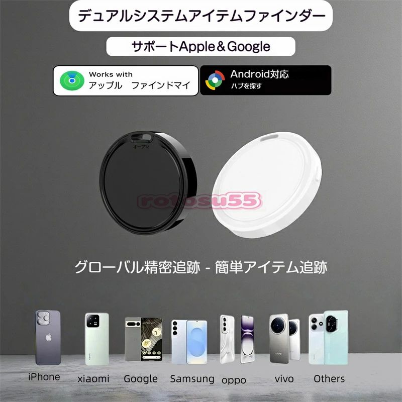 商品説明｜スマート追跡デバイス GPS 発信機 月額不要 大切な人・ペット・バイク・自転車・貴重品をリアルタイムで見守れる、超小型 GPS 追跡機です。 月額利用料・会費など一切不要で、購入後すぐに使えるコスパ抜群のセキュリティデバイスです。 製品の特長 ・月額料金ゼロで永続利用 初期費用のみで追加コストが一切発生せず、アプリも無料で使用可能。 年会費・サブスクリプションなどの心配がなく、長期的に安心してご利用いただけます。 ・Android・iOS 両対応 スマホの機種を問わず、専用アプリから簡単に接続・設定可能。 リアルタイムで位置情報を確認でき、自宅でも外出先でもスムーズに使用できます。 ・リアルタイム位置追跡 高精度な位置測位機能により、現在位置をリアルタイムで把握。 地図上での軌跡確認も可能で、迷子や置き忘れ、盗難の際に素早く対応できます。 ・超小型・軽量 持ち運び便利 非常にコンパクトなボディなので、持ち運びや取り付けが簡単。 バッグの中や車、バイク、自転車、ペットの首輪など、目立たずに設置できます。 ・自動通知・みまもり機能 設定したエリアから外れた際や、一定距離離れた際にスマホへ通知。 お子様や高齢のご家族、ペットの迷子防止に最適です。 ・多用途に活用可能 お子様・ご家族の見守り ペットの迷子防止 バイク・自転車・車の盗難防止 カバン・貴重品の置き忘れ防止 旅行・出張時の荷物管理 など、日常生活のさまざまなシーンで活躍します。 おすすめポイント 月額費用が不要で経済的 スマホで簡単操作・リアルタイム確認 超小型で目立たず設置しやすい 家族・ペット・乗り物まで幅広く守れる 初心者でも簡単に設定・利用可能 ご注意 本製品は使用環境により電波状況・位置精度に差が生じる場合があります。 防水性能は使用モデルにより異なりますので、水没・激しい水濡れにはご注意ください。 バッテリー持続時間は使用頻度・環境により変動します。