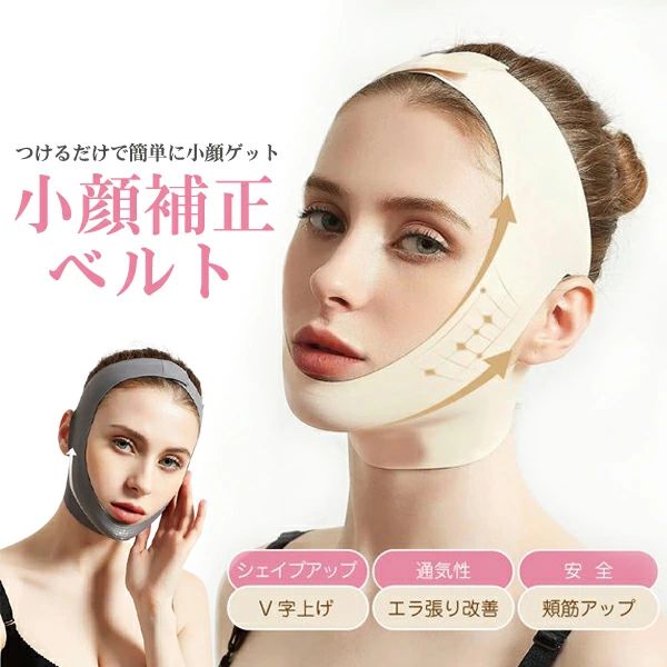 乐天商城 - 小顔矯正ベルト 小顔ベルト リフトアップベルト フェイスベルト 二重あご 対策 小顔グッズ 小顔矯正 顔痩せ ほうれい線 しわ たるみ フェイスライン リフトアップ 美容器具 補正器具 男女兼用 サポーター 小顔グッズ メール便