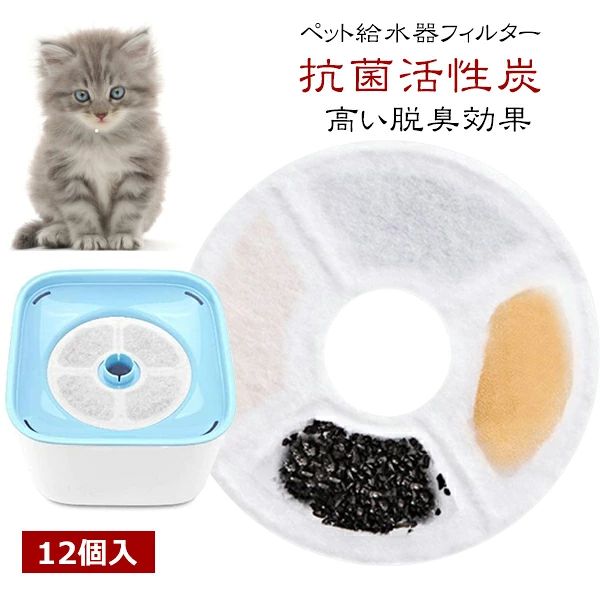 樂天商城 - ペット給水器フィルター 12枚入 交換用フィルター 抗菌活性炭 猫用、犬用軟水化フィルター 給水器専用フィルター ペット 水飲み 犬 猫自動循環式給水器フィルター