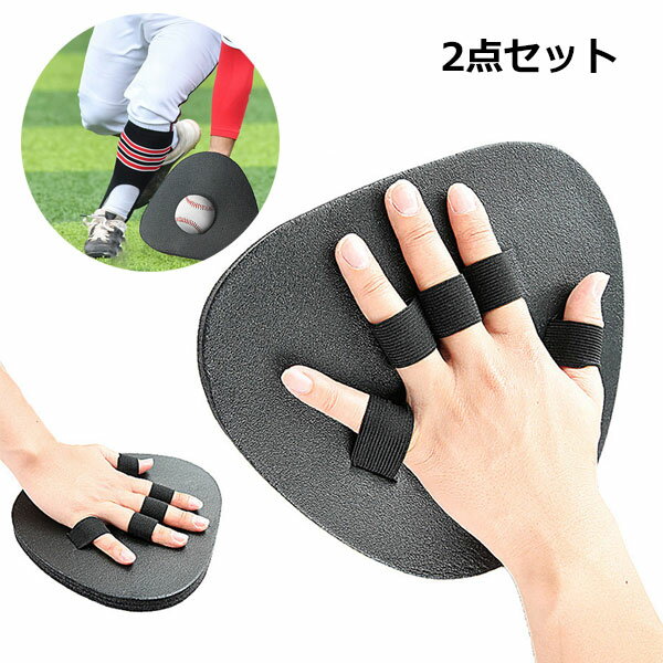 Rakuten - キャッチング トレーニング 野球グローブ 2個セット 軽量 野球 トレス解消 練習用 捕球動作 指導ツール 自主練習 上達のコツ 楽しく練習 動作トレーニング 捕球の基礎を身につける