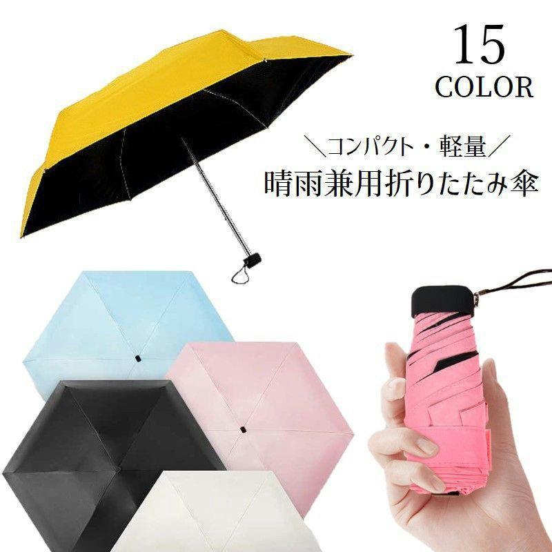 樂天商城 - 折りたたみ傘 晴雨兼用 雨傘 日傘 レディース 折りたたみ コンパクト 軽量 持ち運び UV傘 UV対策 日焼け対策 紫外線対策 雨 傘 カサ かさ