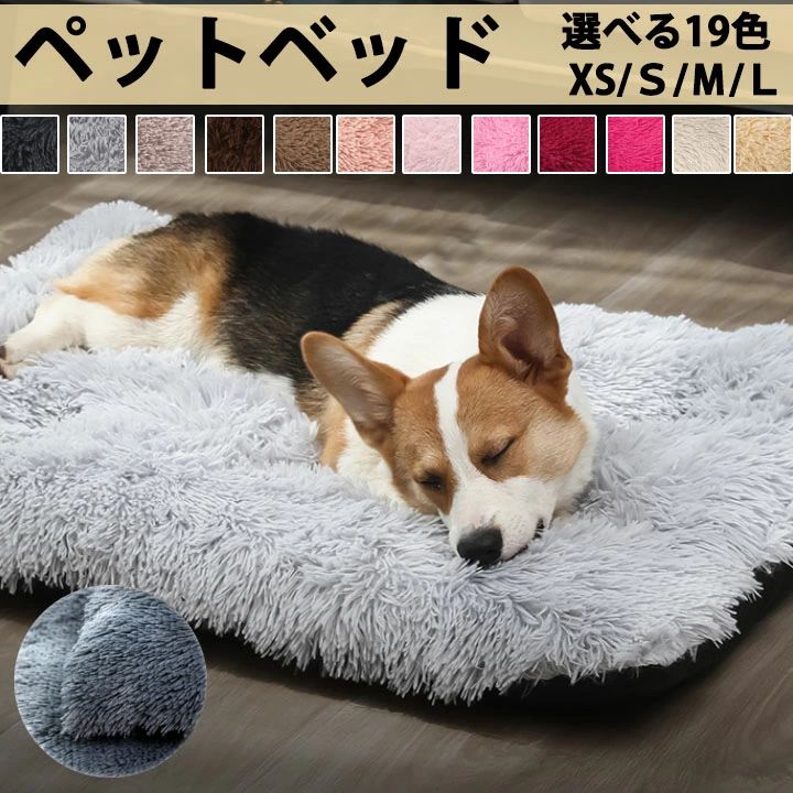 商品内容：ペット用ベッド 素材：ポリエステル カラー：選べる19色 サイズ：XS、S、M、L 生産国：中国 【注意事項】 ※海外製品の為、実寸が多少異なる商品も御座います。 1、PC環境・光の具合により、色や素材のイメージが写真と若干異なる場合がございます。 2、商品写真はできる限り実物の色に近づけるよう加工しておりますが、 お客様のお使いのモニター設定、お部屋の照明等により実際の商品と色味が異なる場合がございます。 3、採寸については慎重に行っておりますが、前後1-3cm程度の誤差はご容赦いただけますようお願い致します。 4、こちら未開封品に限り返品可能となります。（返送時送料はお客様にご負担頂いております）