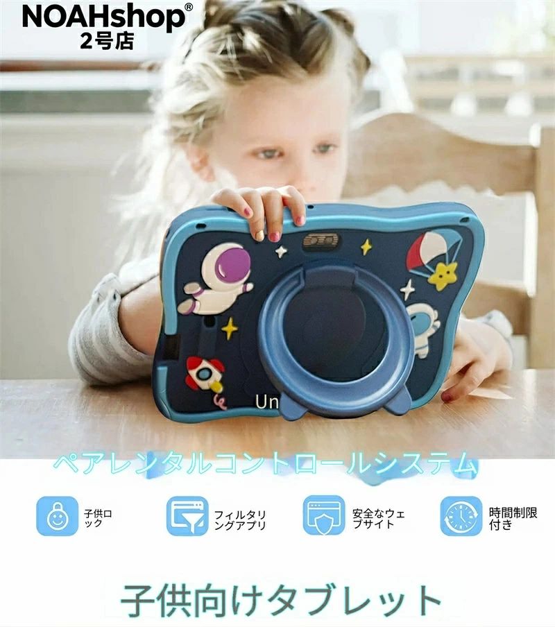 2026年最新 7インチ子どもタブレット「kidTablet Q8」宇宙飛行士デザイン 🎁 お子様の学習と安全を守る、スマートな一台！ 商品特長 GPS機能搭載：お子様の居場所を確認できる安心設計 178°広視野角IPSスクリーン：どこからでも見やすい、目の負担が少ない高品質ディスプレイ 時間制限ロック機能：使いすぎ防止に。学習と遊びのバランスをサポート シリカゲル製ショックプルーフケース：落下や衝撃から本体を保護。小さなお子様でも安心して持ち運べます 前後デュアルカメラ：写真撮影やビデオ通話に便利 有害サイトフィルタリング機能：安全なネット環境を実現。悪質サイトへのアクセスをブロック Googleサービス対応（Android版）：Google Playから多数の学習アプリや動画配信サービスが利用可能 主なスペック モデル名：2026年最新 kidTablet Q8（宇宙飛行士デザイン） 画面サイズ：7インチ IPS液晶 プロセッサ：A16 8コア 1.66GHz（高速動作） ストレージ選択：1GB+16GB / 3GB+32GB（お好みで選べるフラッシュメモリ） センサー：Bluetooth、重力センサー（Gセンサー）対応 機能：スマート早教（早期教育）プログラム対応 こんな方におすすめ 初めてタブレットを使うお子様 学習アプリや動画視聴を安全に楽しませたい保護者の方 持ち運びに強い、頑丈な子ども用タブレットをお探しの方 セット内容：本体、シリカゲルケース、充電ケーブル、取扱説明書