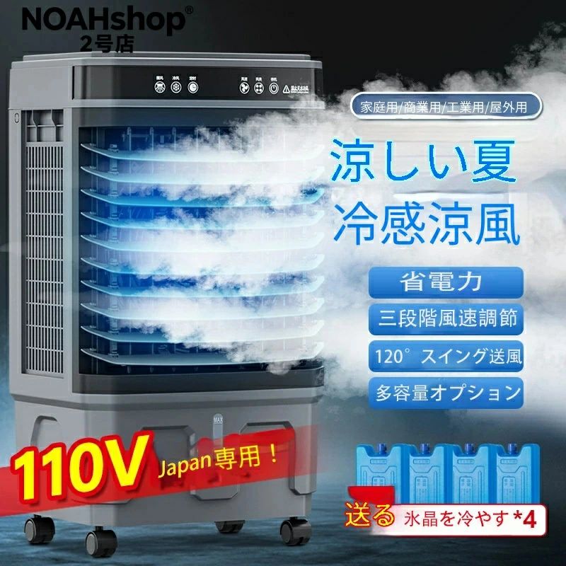 冷風機 保冷剤冷風扇 移動可能な冷却ファン工業用冷却ファン商業用冷却ファンエアコンファン商用メカニカルボタン式リモコン冷たい風を循環させるミュート扇風機 冷風扇サーキュレーター空調家電温度を下げる夏季エアコン強力冷風 1秒冷却120°自動首振り20L-50L 3段風量冷却