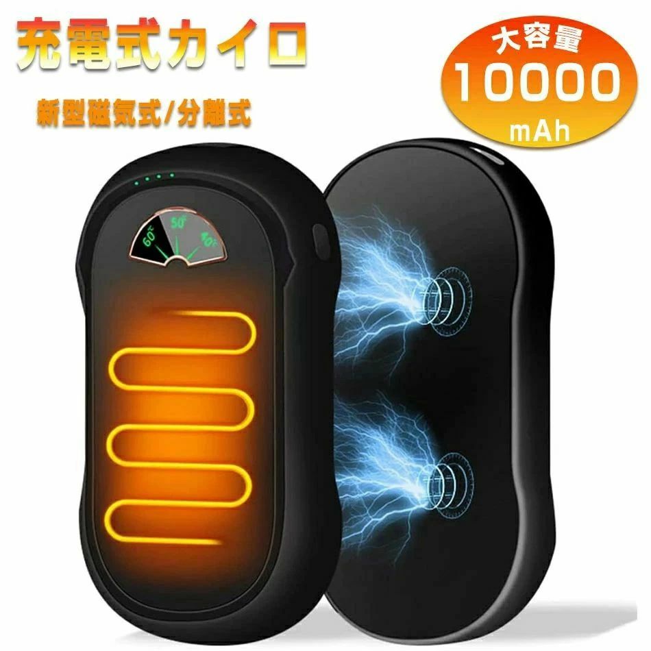 電子カイロ 電気あんか 繰り返し利用可 電気カイロ USB に分割 2 を