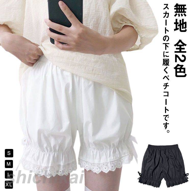 スカートの下に履くペチコートです。裾にあしらわれたレースで高級感が増してかわいいです。スカートが透けてしまう時、ふわふわなシルエットを作りたい時などにどうぞ?ウエスト?裾ともにゴムでゆったりと楽ちんです。ほどよいふんわり感を演出します。見せパンとしても可愛いシルエットです。イベントやコスプレなどにはもちろん、普段でもペチパンとしてスカートの透け防止にいかがでしょうか。 サイズ S M L XL サイズについての説明 【サイズ】画像を参照お願い致します。 素材 その他 色 ホワイト ブラック 備考 ●サイズ詳細等の測り方はスタッフ間で統一、徹底はしておりますが、実寸は商品によって若干の誤差(1cm〜3cm )がある場合がございますので、予めご了承ください。 ●商品の色は、撮影時の光や、お客様のモニターの色具合などにより、実際の商品と異なる場合がございます。あらかじめ、ご了承ください。●製品によっては、生地の特性上、洗濯時に縮む場合がございますので洗濯時はご注意下さいませ。▼色味の強い製品によっては他の衣類などに色移りする場合もございますので、速やかに（脱水、乾燥等）するようにお願いいたします。 ▼生地によっては摩擦や汗、雨などで濡れた時は、他の製品に移染する恐れがございますので、着用の際はご注意下さい。▼生地の特性上、やや匂いが強く感じられるものもございます。数日のご使用や陰干しなどで気になる匂いはほとんど感じられなくなります。 ※ご注文が集中した場合、倉庫の混雑等により、発送が遅れる場合がございます。 ※モニターや環境により、色の見え方が実際の商品と異なる場合がございます。 ※他店舗でも在庫を共有して販売をしている為、受注後欠品となる場合もございます。予め、ご了承お願い申し上げます。スカートの下に履くペチコートです。裾にあしらわれたレースで高級感が増してかわいいです。スカートが透けてしまう時、ふわふわなシルエットを作りたい時などにどうぞ?ウエスト?裾ともにゴムでゆったりと楽ちんです。ほどよいふんわり感を演出します。見せパンとしても可愛いシルエットです。イベントやコスプレなどにはもちろん、普段でもペチパンとしてスカートの透け防止にいかがでしょうか。 サイズ S M L XL サイズについての説明 【サイズ】画像を参照お願い致します。 素材 その他 色 ホワイト ブラック 備考 ●サイズ詳細等の測り方はスタッフ間で統一、徹底はしておりますが、実寸は商品によって若干の誤差(1cm〜3cm )がある場合がございますので、予めご了承ください。 ●商品の色は、撮影時の光や、お客様のモニターの色具合などにより、実際の商品と異なる場合がございます。あらかじめ、ご了承ください。●製品によっては、生地の特性上、洗濯時に縮む場合がございますので洗濯時はご注意下さいませ。▼色味の強い製品によっては他の衣類などに色移りする場合もございますので、速やかに（脱水、乾燥等）するようにお願いいたします。 ▼生地によっては摩擦や汗、雨などで濡れた時は、他の製品に移染する恐れがございますので、着用の際はご注意下さい。▼生地の特性上、やや匂いが強く感じられるものもございます。数日のご使用や陰干しなどで気になる匂いはほとんど感じられなくなります。 ※ご注文が集中した場合、倉庫の混雑等により、発送が遅れる場合がございます。 ※モニターや環境により、色の見え方が実際の商品と異なる場合がございます。 ※他店舗でも在庫を共有して販売をしている為、受注後欠品となる場合もございます。予め、ご了承お願い申し上げます。