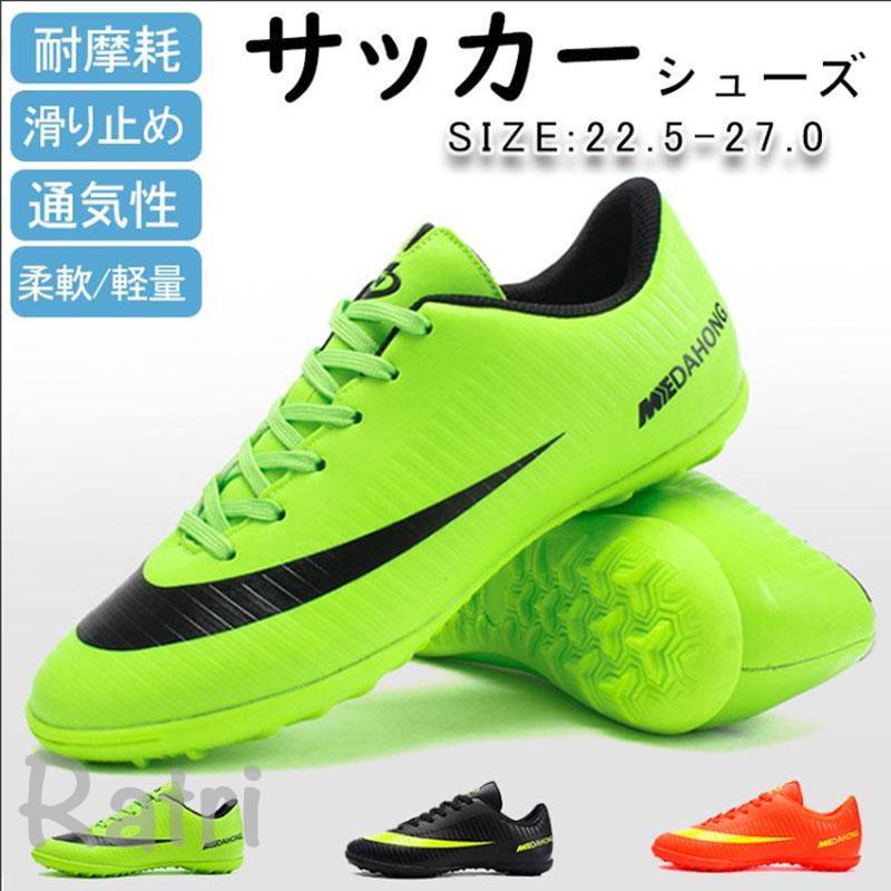 乐天商城 - サッカー トレーニングシューズ サッカー トレシュー ジュニア 大人 スパイクシューズ サッカーシューズ スニーカー 運動靴 スポーツ 軽量 耐摩耗性 滑り止め
