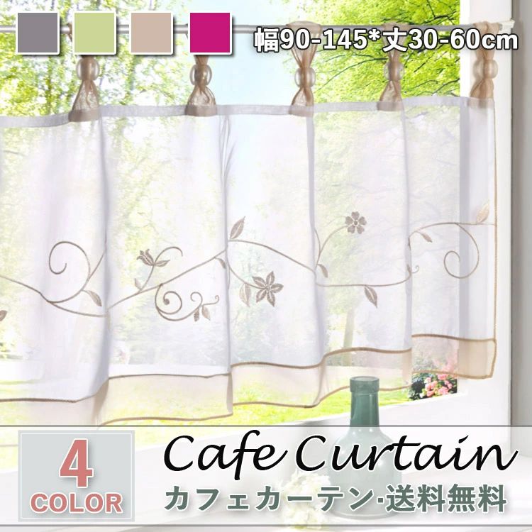 乐天商城 - カフェカーテン レース おしゃれ モダン 北欧 グレー グリーン ブラウン パープル 刺繍 白 既製品 光を通す 小窓 遮像 小窓用 ベッドルーム 部屋アレンジ リビング キッチン エレガント シンプル 夏 花柄 植物柄