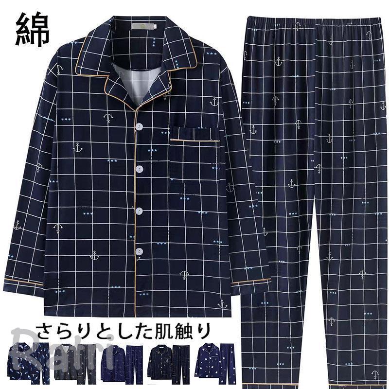 Rakuten - パジャマ メンズ 長袖 薄手 レディース パジャマ 長袖 綿 春 夏 柔らかく軽い薄手の快適Tシャツ 上下セット ルームウエア おそろい 高級紳士パジャマ 寝巻き おしゃれ 送料無料