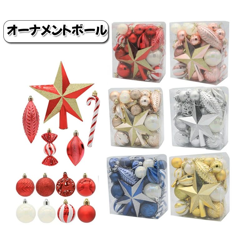 Rakuten - クリスマス オーナメント サンタ 星 装飾 オーナメントボール ゴールド シルバー レッド ブルー ピンク シャンパン色 おしゃれ 飾り 北欧 可愛い かわいい パーティー ボール セット 40個
