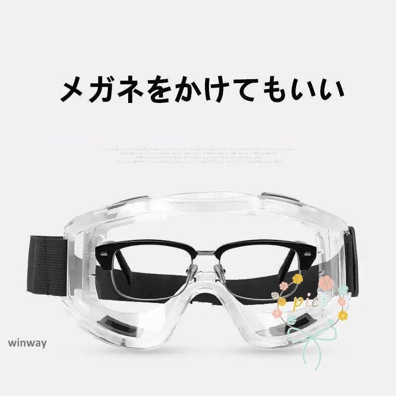 Rakuten - 安全ゴーグル ゴーグル 感染予防 眼鏡対応 ウイルス対策 飛沫 防塵 保護メガネ 保護 眼鏡 保護ゴーグル 作業メガネ 自転車 バイク