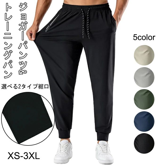 ジョガーパンツ メンズ トレーニングパンツ 9分丈 ストレッチ 吸汗速乾 接触冷感 通気 軽量 夏用 ジム 筋トレ ランニング スポーツウェア