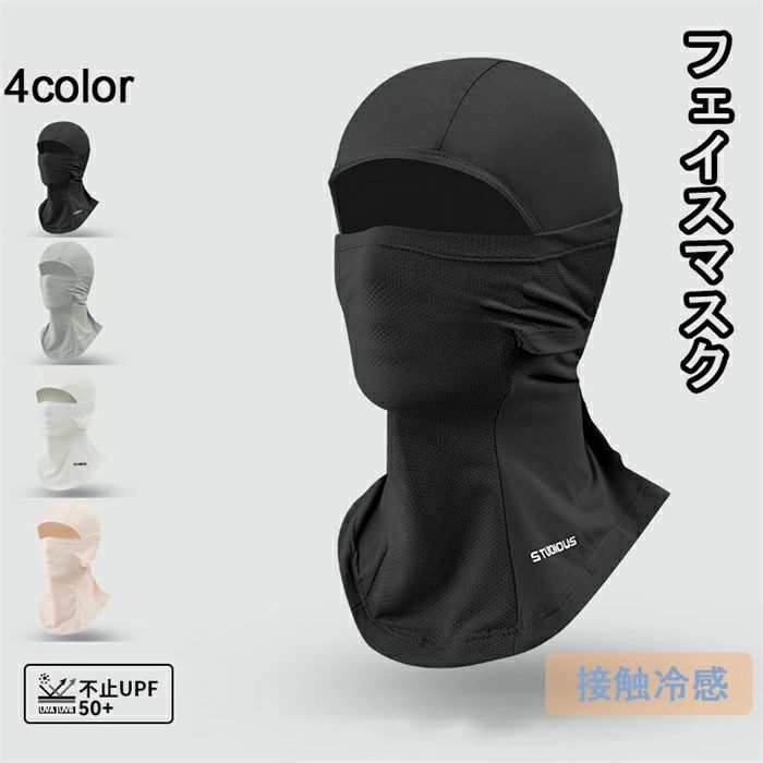 バラクラバ 夏用 フェイスマスク 冷感 ネックガード 目出し帽 通気 吸汗速乾 バイ...