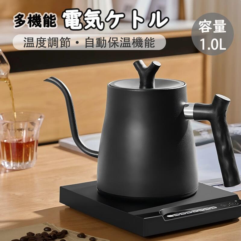 ドリップ コーヒードリップ ポット ステンレス おしゃれ ハンドドリップケトル 細口 電気ケトル